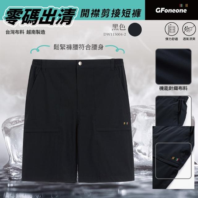 【GFoneone】零碼特價出清 男開襟機能剪接短褲-黑色(男短褲 機能短褲 休閒短褲 彈性短褲)