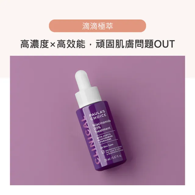 【Paulas Choice 寶拉珍選】20%B3青春緊緻毛孔精華液20ml