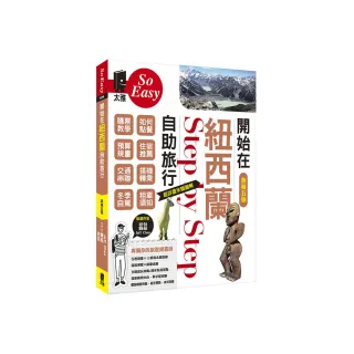 開始在紐西蘭自助旅行（新第五版）