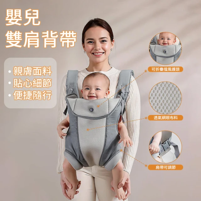 雙肩揹巾