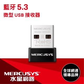 【Mercusys 水星】MA530微型USB 迷你 藍芽 5.3接收器 傳輸器 適配器(滑鼠 耳機 音響 遊戲手把 藍芽接收器)