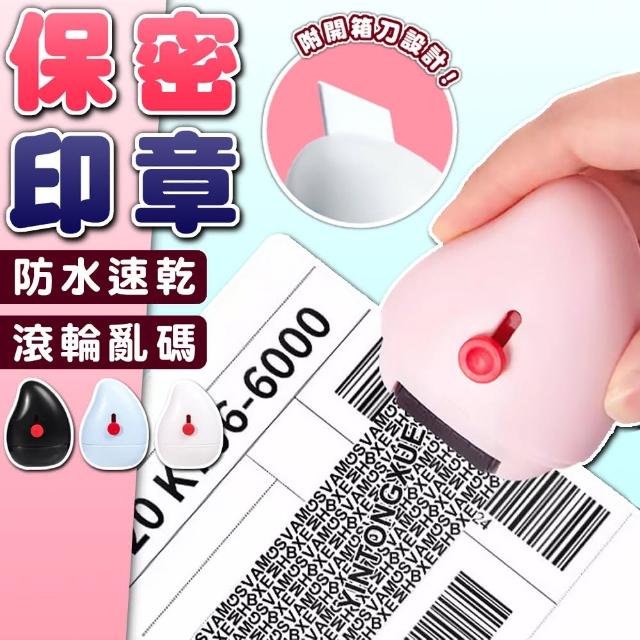 【拼創生活】保刀片款密印章2入(個資去除 熱感應紙塗改 隱形筆 亂碼印章 保密印章 資料保護章 包裹塗改)