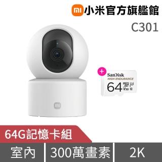 (64G記憶卡組★)【小米】官方旗艦館 智慧攝影機 C301