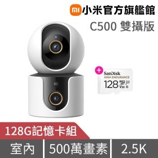 (128G記憶卡組★)【小米】官方旗艦館☆ 智慧攝影機 C500 雙攝版