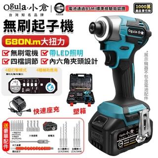 【Ogula 小倉】起子機 四擋調節/LED照明 實測680N.m 迷你款無刷起子機（十節一電）(衝擊電鑽/電動螺絲刀)