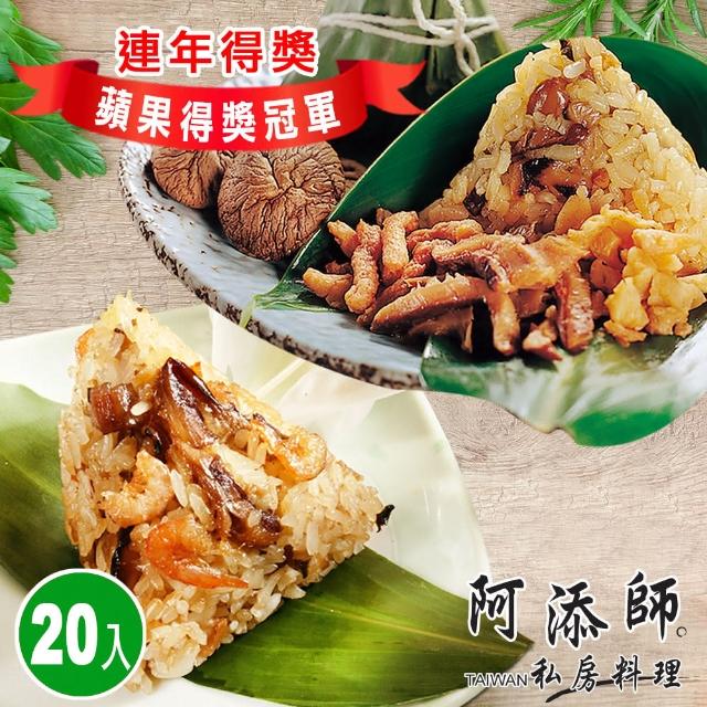 【阿添師】野薑花粽20顆組(野薑花粽/野薑花素粽/85g/顆 端午節肉粽)
