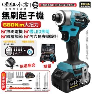 【Ogula 小倉】起子機 四擋調節/LED照明 實測680N.m 迷你款無刷起子機（五節一電）(衝擊電鑽/電動螺絲刀)