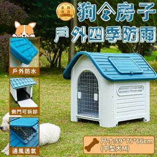 【匠俱】狗籠 狗窩(狗屋 狗房子 狗舍 室外室內通用 防雨防曬四季可用狗屋 中小型犬用)