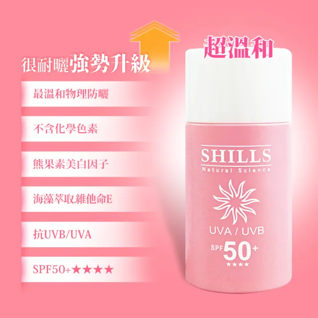 【SHILLS 舒兒絲】很耐曬超清爽美白防曬凝乳SPF50★★★★2入+防曬乳2入(敏感肌可用)