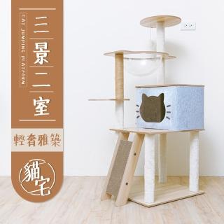 【毛孩的秘密生活】三景二室輕奢雅築貓宅(貓跳臺/貓抓板/貓爬架/貓咪別墅)