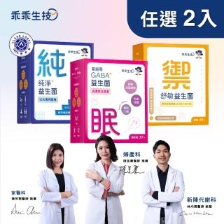 【乖乖生技】益生菌自由任選2入組(30條/盒- 全齡、兒童、孕婦皆可安心食用)