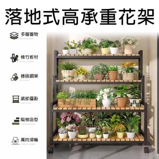 【知家家】日式可調節花架 陽臺花架 階梯式花架 移動花架(120公分三層帶輪/層高可調/加高底座)