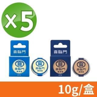 【喜臨門】萬用膏 10g/盒 5盒組(涼感/經典 任選)