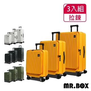 【Mr.Box】前開箱3件組★20+25+29吋行李箱 上掀式/多功能/可擴充/杯架/防爆(多色任選)