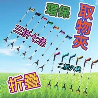 【一本店鋪】二折折疊環保拾物器 萬用夾(垃圾夾 取物夾 衛生夾 清潔夾 拾物器 魚缸取物器)