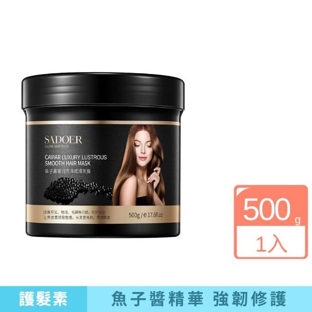 SADOER 魚子醬精華奢護順滑髮膜500g(修護、保濕、補水、分叉、枯燥、毛躁)