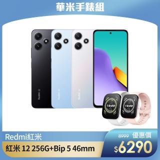 【小米】Redmi紅米 12 5G(8G/256G)+【Amazfit 華米】Bip 5 46mm大螢幕通話健康智慧手錶