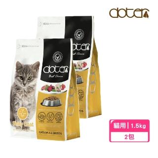【doter 寵愛物語】美味貓糧1.5kgx2包-毛髮亮麗(全齡貓/貓飼料)