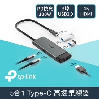 【TP-Link】UH5020C Type-C 5合1多功能轉接器 5埠HUB集線器 HDMI USB3.0 PD快充(100W)