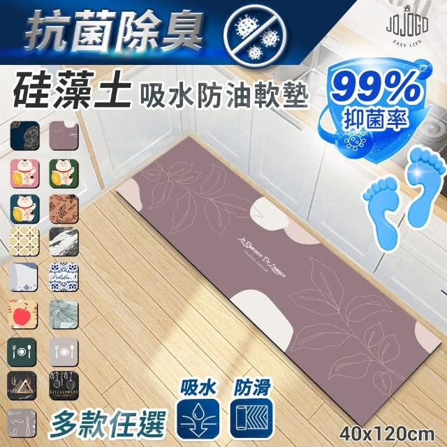 【JOJOGO】買一送一 吸水防油硅藻土廚房軟墊(珪藻土軟墊/吸水踏墊/防滑地墊/廚房軟墊)