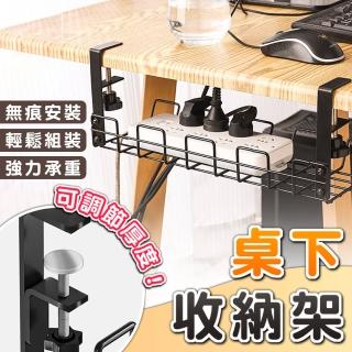 【拼創生活】桌下收納架(置物架 桌下收納 免釘 無痕 桌下置物架 桌下理線架 收納架 延長線收納架)