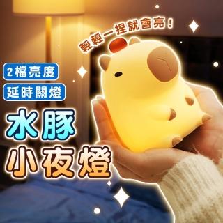 【拼創生活】USB水豚小夜燈(拍拍燈 夜燈 卡皮巴拉 小夜燈 水豚君娃娃 水豚夜燈 生日禮物 交換禮物 床頭燈)