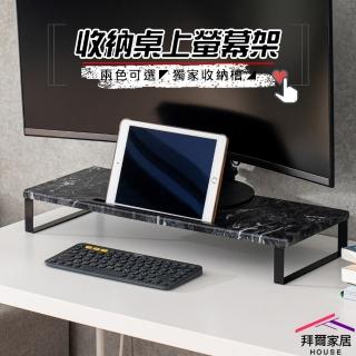 【拜爾家居】收納桌上螢幕架(MIT臺灣製造 桌上螢幕架 收納螢幕架 螢幕增高架 螢幕架 架子 收納架)