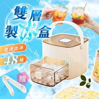 【享屋】手提式製冰盒 48格+贈夾子(雙層製冰盒 冰塊模具 手提冰塊收納盒 製冰盒 製冰模具 製冰☆冰二合一)