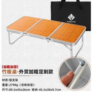 【May Shop】新款加厚三摺桌戶外折疊桌野餐燒烤露營便攜手提桌