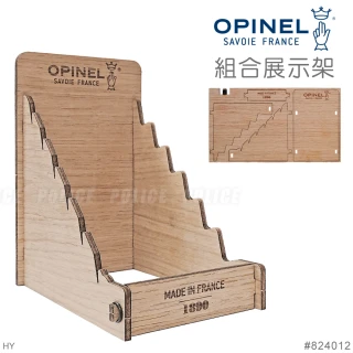 【OPINEL】組合展示架(#824012)