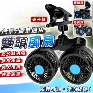 【拼創生活】車用雙頭風扇-椅背款(汽車電風扇 車用風扇 汽車風扇 後座風扇)