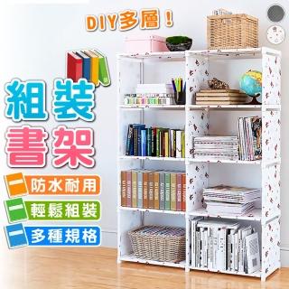【拼創生活】多層組裝書架/單排五層(櫃子 層架 置物架 收納架 組合架 床邊櫃 書櫃 收納櫃)