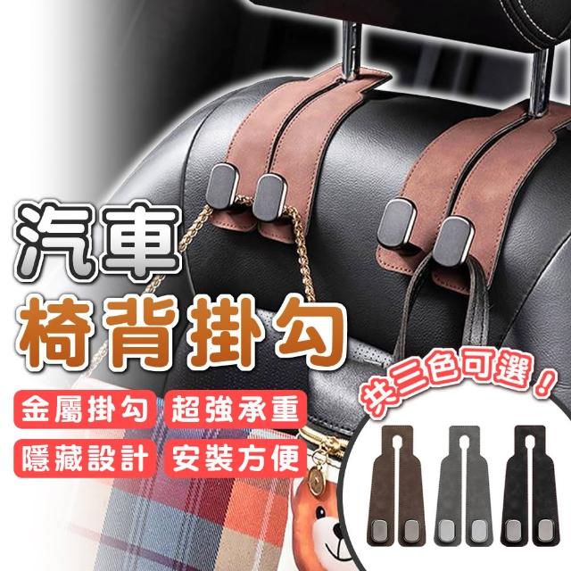 【拼創生活】汽車椅背掛勾-雙鉤(後座收納置物 汽車掛勾 車用掛鉤 椅背掛勾 汽車掛鉤 折疊掛鉤 後座掛鉤)