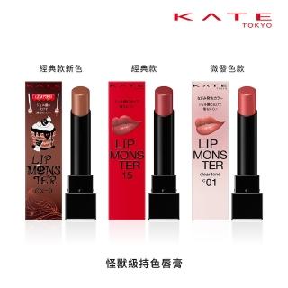 【KATE 凱婷】怪獸級持色唇膏 水光版新色上市(獨家技術持久不沾 高保濕)