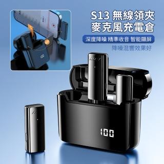 【ANTIAN】S13 一拖二無線領夾帶數顯充電倉麥克風 直播錄音K歌話筒 專業降噪迷你收音麥