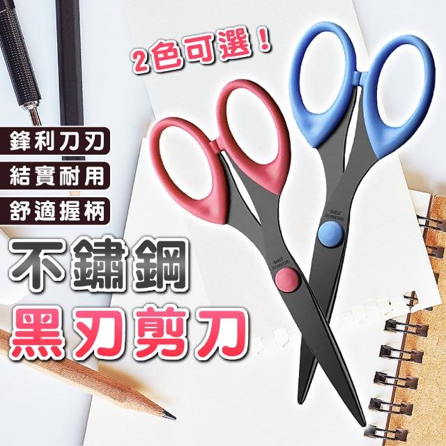【拼創生活】不鏽鋼黑刃剪刀2支(不鏽鋼剪刀 勞作剪刀 辦公室剪刀 剪刀 事務剪刀 美工剪刀 小剪刀)