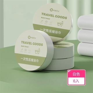 【Dagebeno荷生活】旅用便攜柔軟壓縮浴巾 加大加厚珍珠紋吸水巾(6入)