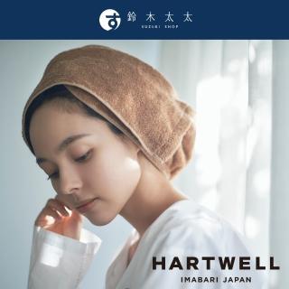 【HARTWELL】CUOL 今治柔彈低摩擦美髮半浴巾(鈴木太太公司貨)