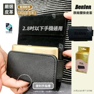 【Benten 奔騰】原廠通用腰掛皮套 2.8吋 手機腰包 老人機 摺疊機 F72 F70 F60 F62(皮革 皮帶腰包 手機袋)