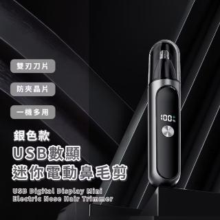 【無痛清潔】USB數顯迷你電動鼻毛剪(防夾毛 剃鼻毛 修毛器 除毛 防水 耐磨 一機多用 360度 長續航 浴室)