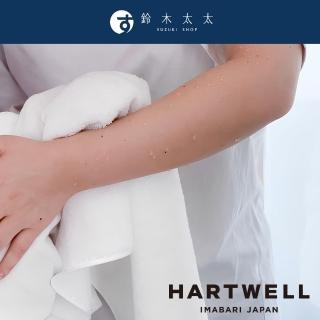【HARTWELL】MOCOMOCO365 今治純棉蓬彈耐用厚手浴巾(鈴木太太公司貨)