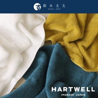 【HARTWELL】MOCOMOCO365 今治純棉蓬彈耐用厚手毛巾(鈴木太太公司貨)