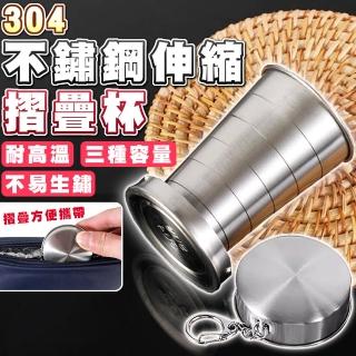 【拼創生活】150ML不鏽鋼摺疊杯(摺疊水杯 折疊水杯 伸縮杯 露營用品 露營杯 折疊杯 摺疊杯 杯子)