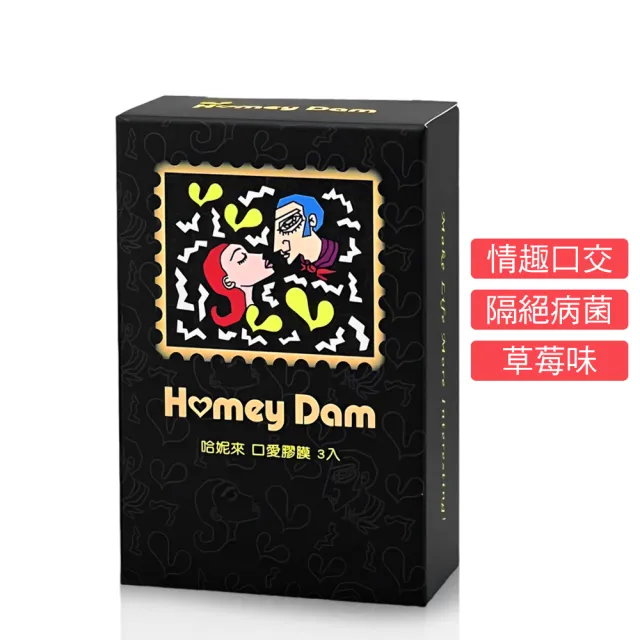 【保險套世界】Honey Time哈妮來_口交膜3入/盒(保險套世界精選)