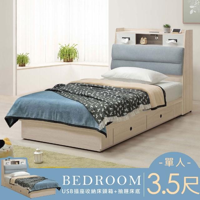 【Homelike 喜家居】單人3.5尺附USB插座抽屜床台組(2502)