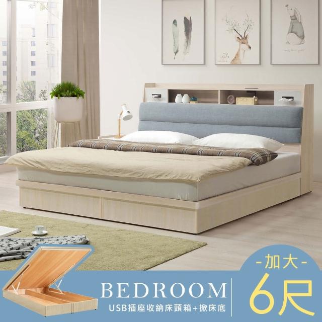 【Homelike 喜家居】雙人加大6尺附USB掀床組(2502)