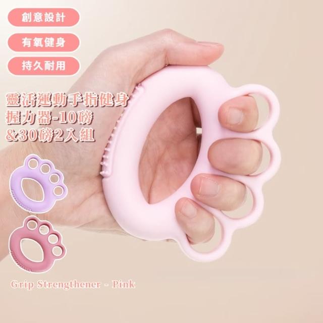 靈活運動手指健身握力器-10磅&30磅2入組(腕力球 握力器 紓壓球 按摩球 銀髮族 手部復健 健身手球)