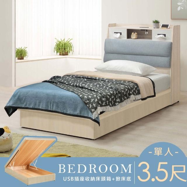 【Homelike 喜家居】單人3.5尺附USB插座掀床組(2502)