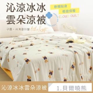 【夢之語】沁涼冰冰雲朵涼被x石墨烯150x200cm 涼被(雲朵被/冰冰被/涼被/空調被/韓版)
