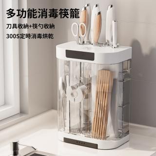 【斯南】多功能筷子消毒機 刀具消毒器(紫外線免打孔掛壁式消毒筷子筒 筷子消毒瀝水架)